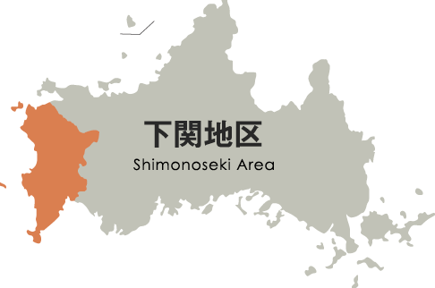 下関地区 Shimonoseki Area