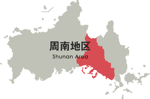 周南地区 Shunan Area
