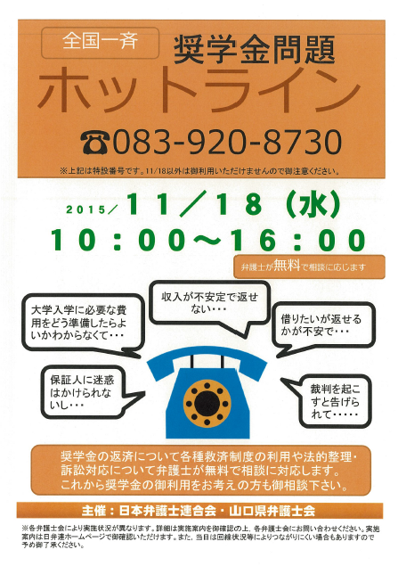 弁護士会からのお知らせ 山口県弁護士会 Yamaguchi Bar Association